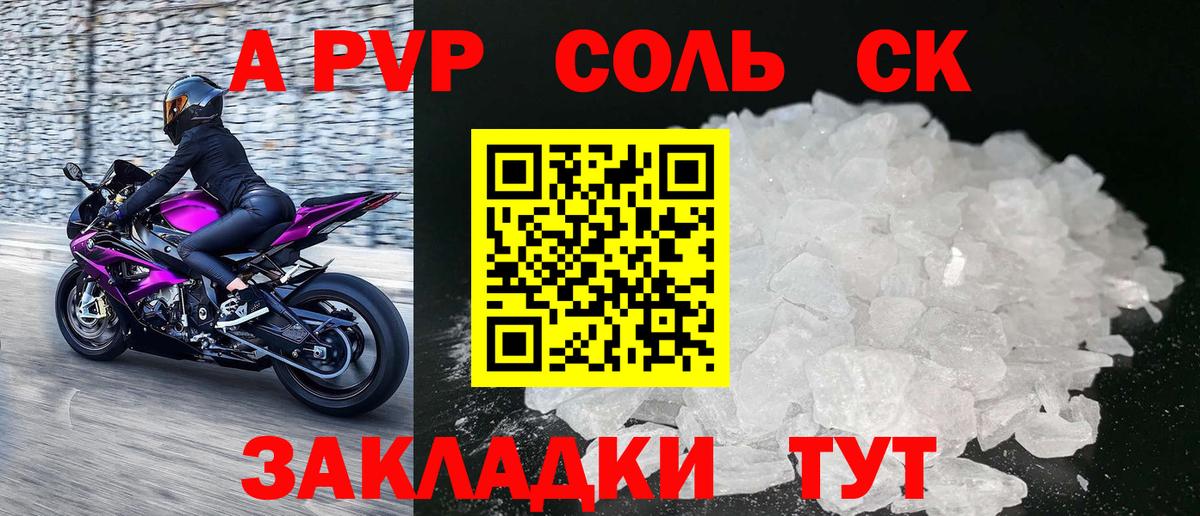 A PVP Crystall Губаха