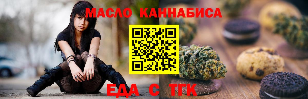 Еда ТГК марихуана  Вход с VPN  Губаха 