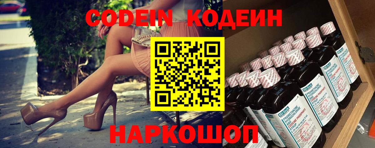 Codein напиток Lean (лин)  Вход с VPN  продажа наркотиков  Губаха 