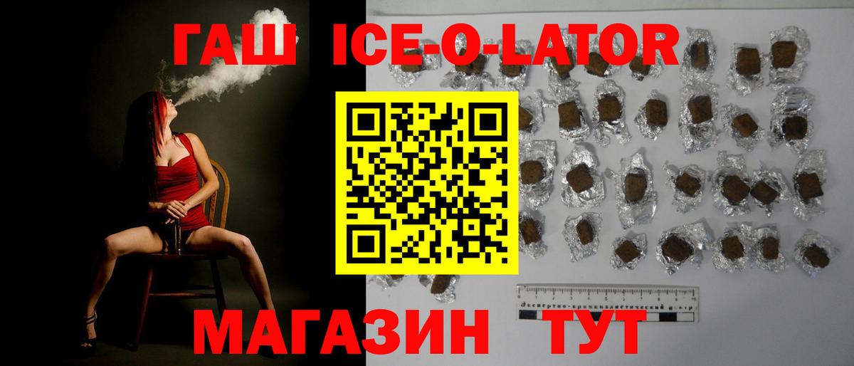Губаха  Гашиш ice o lator  ГАШ хэш  Вход с VPN 