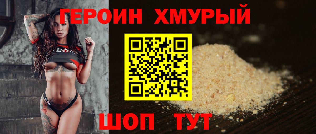 Героин хмурый  ГЕРОИН  Губаха  Вход с VPN 
