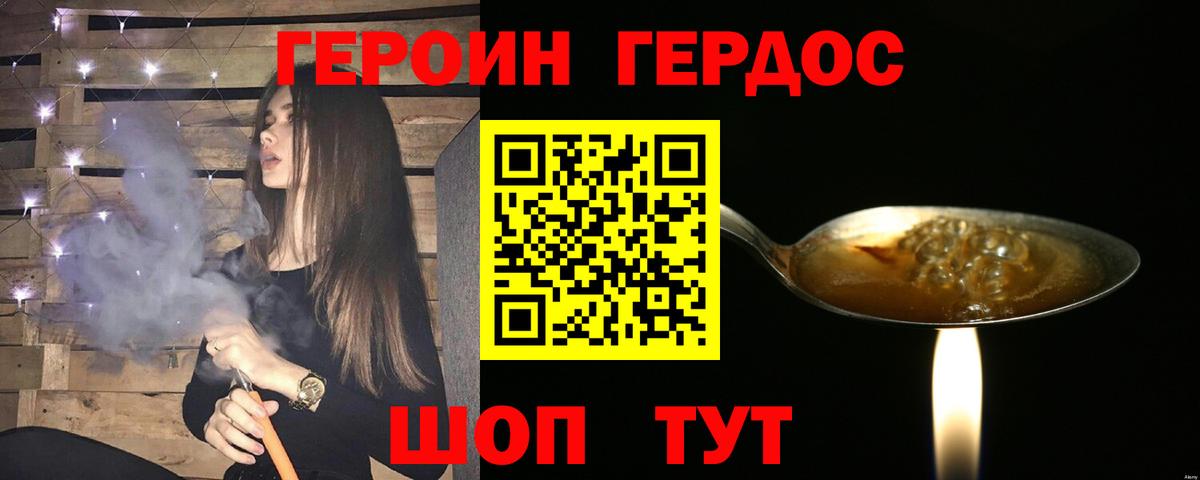 Героин белый Губаха