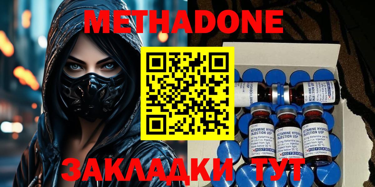 МЕТАДОН кристалл  Метадон methadone  Вход с VPN  Губаха 